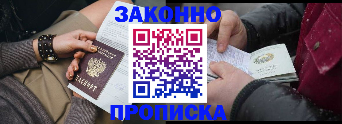 прописка регистрация в Твери