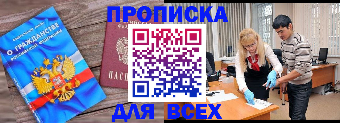 прописка паспорт в Твери